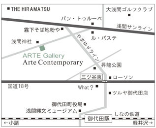 御代田 Arte Contemporary